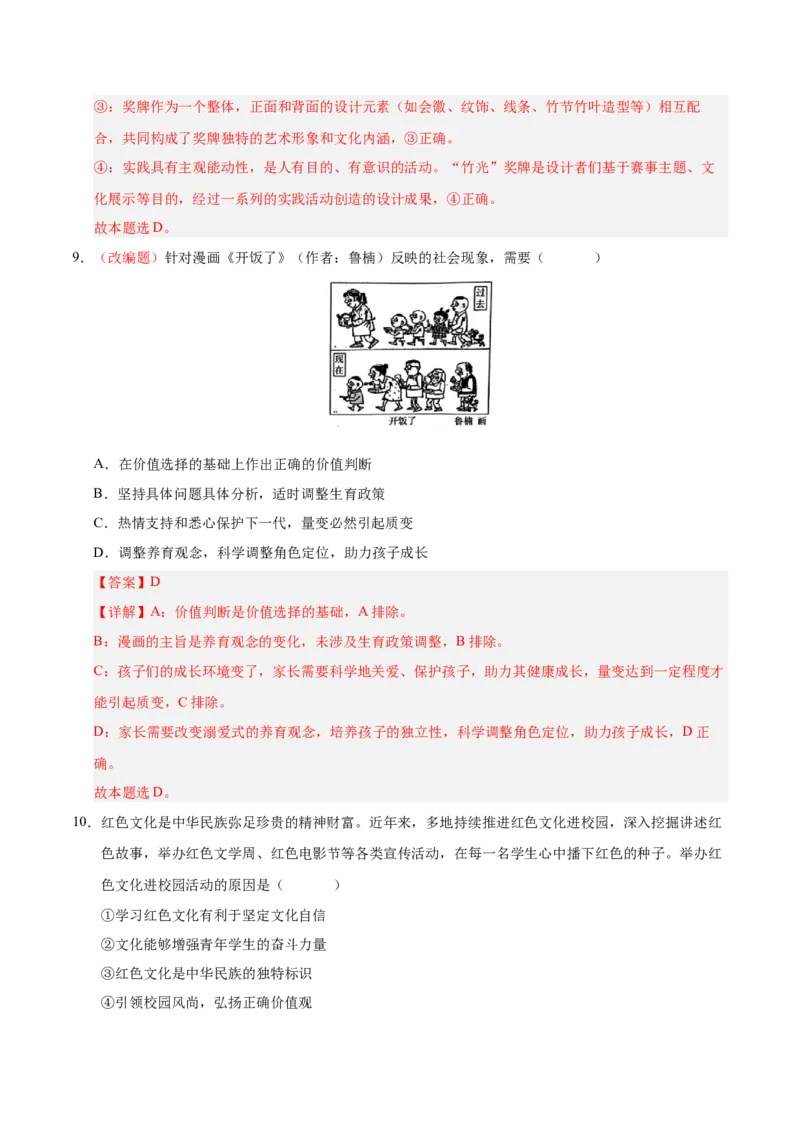 《政治一模提分卷02（全解全析）_zheng治_2026年-政治高考专项复习_2026年高考第一二三次模拟考试政治-G181_高考政治第一次模拟卷23套_2026版_政治一模提分卷02（新高考通用：15+4）》第6页预览