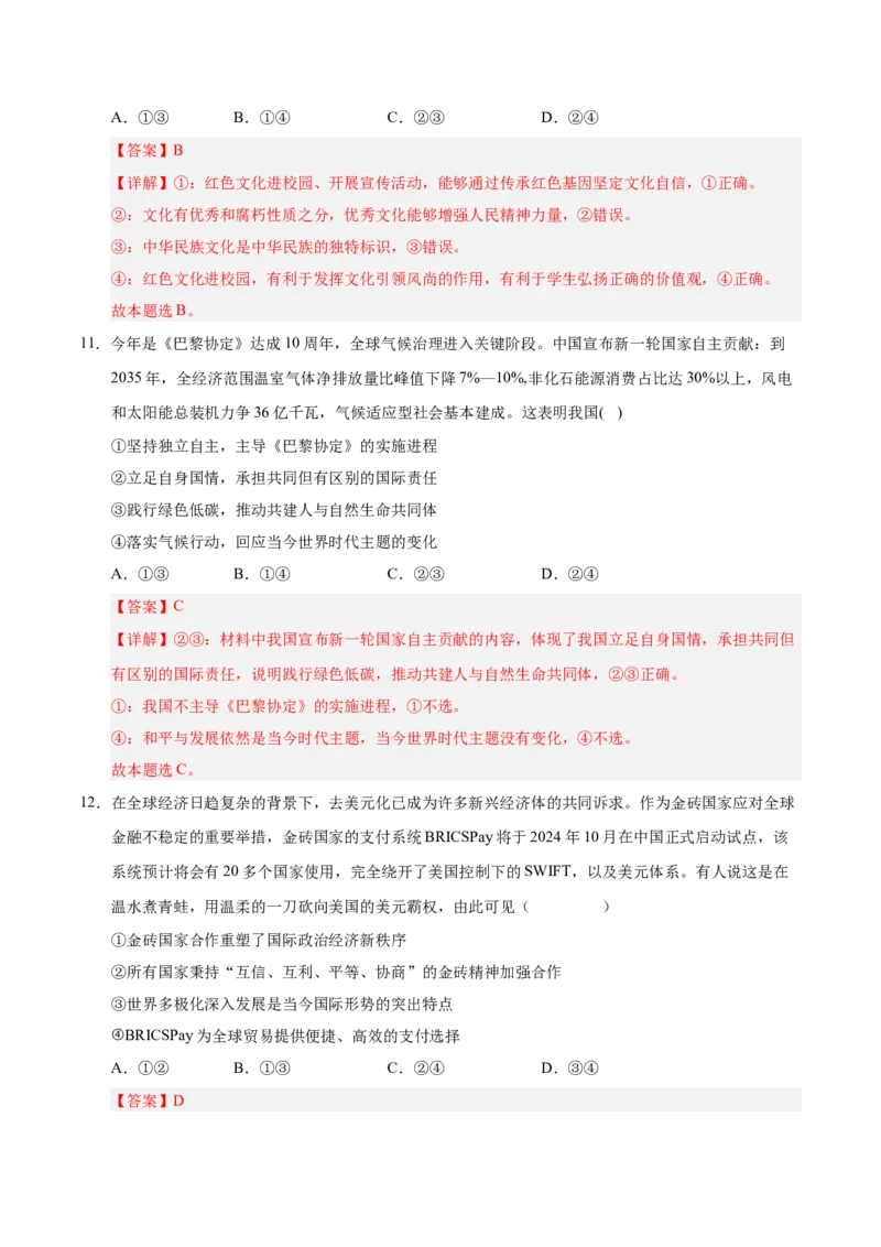 《政治一模提分卷02（全解全析）_zheng治_2026年-政治高考专项复习_2026年高考第一二三次模拟考试政治-G181_高考政治第一次模拟卷23套_2026版_政治一模提分卷02（新高考通用：15+4）》第7页预览