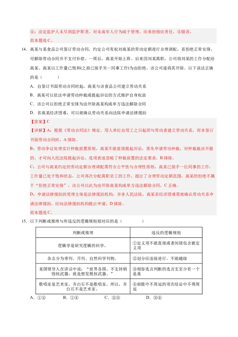 《政治一模提分卷02（全解全析）_zheng治_2026年-政治高考专项复习_2026年高考第一二三次模拟考试政治-G181_高考政治第一次模拟卷23套_2026版_政治一模提分卷02（新高考通用：15+4）》第9页预览
