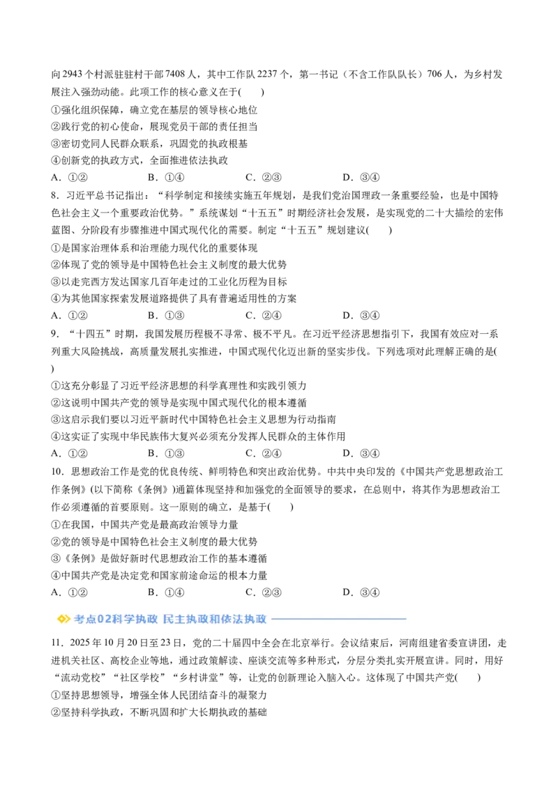 《专题03政治与法治（精选高频易错题）（新高考通用）（学生版）_zheng治_2026年-政治高考专项复习_192026年高考政治高频考点必刷题（全国通用）》第3页预览