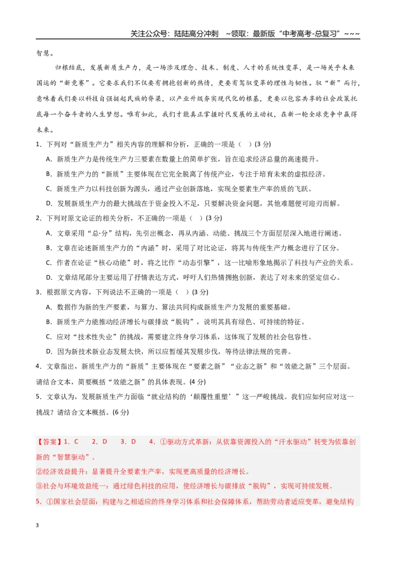 《语文一模保分卷02（全国二卷通用）（全解全析）_专项复习_2026年-语文专项复习_2026年高考第一二三次模拟考试语文-G181_高考语文第一次模拟卷18套_2026版》第3页预览