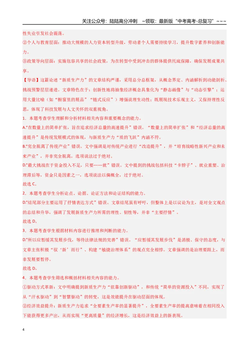 《语文一模保分卷02（全国二卷通用）（全解全析）_专项复习_2026年-语文专项复习_2026年高考第一二三次模拟考试语文-G181_高考语文第一次模拟卷18套_2026版》第4页预览