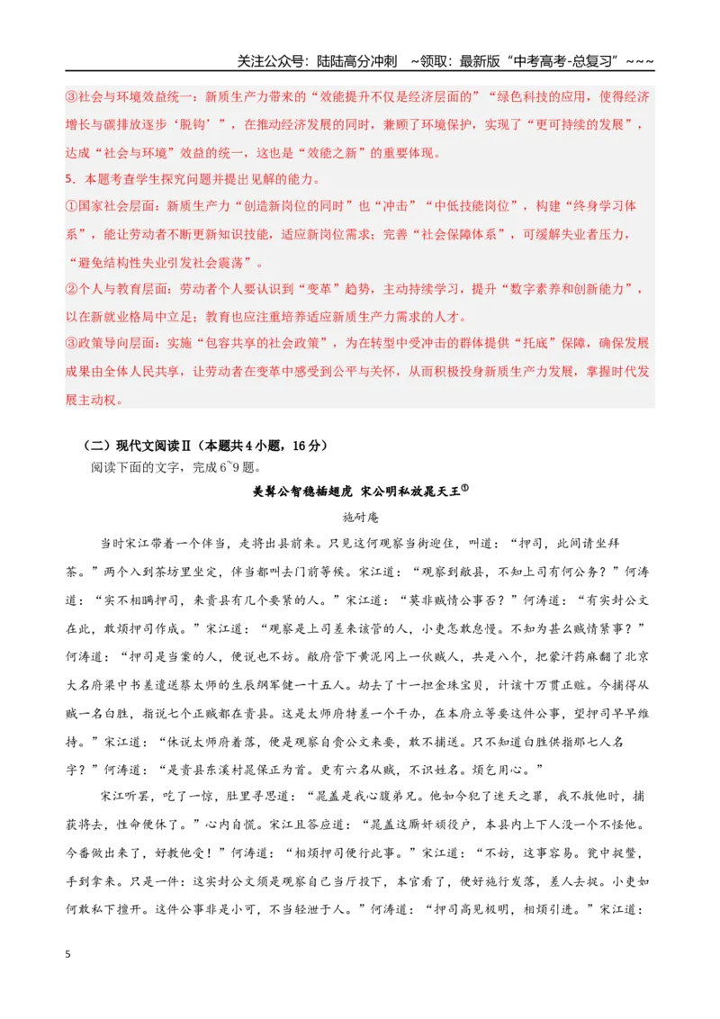 《语文一模保分卷02（全国二卷通用）（全解全析）_专项复习_2026年-语文专项复习_2026年高考第一二三次模拟考试语文-G181_高考语文第一次模拟卷18套_2026版》第5页预览