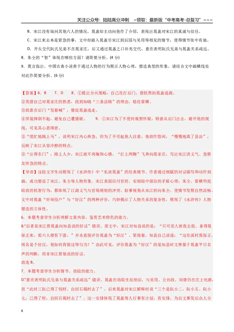 《语文一模保分卷02（全国二卷通用）（全解全析）_专项复习_2026年-语文专项复习_2026年高考第一二三次模拟考试语文-G181_高考语文第一次模拟卷18套_2026版》第8页预览