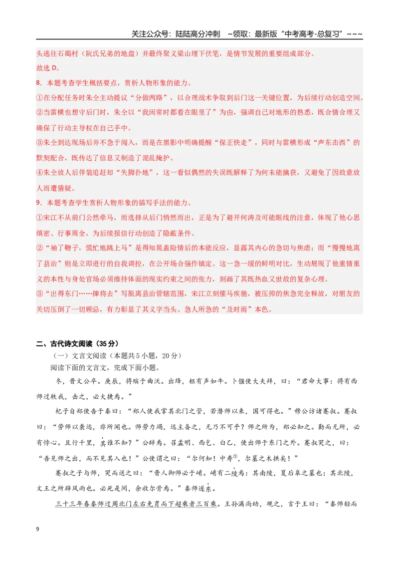 《语文一模保分卷02（全国二卷通用）（全解全析）_专项复习_2026年-语文专项复习_2026年高考第一二三次模拟考试语文-G181_高考语文第一次模拟卷18套_2026版》第9页预览