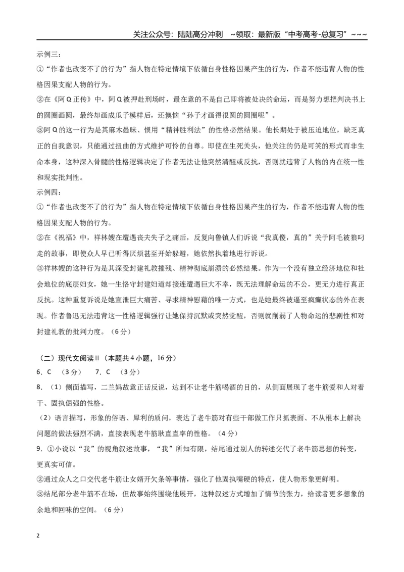 《语文一模提分卷01（全国二卷通用）（参考答案）_专项复习_2026年-语文专项复习_2026年高考第一二三次模拟考试语文-G181_高考语文第一次模拟卷18套_2026版》第2页预览