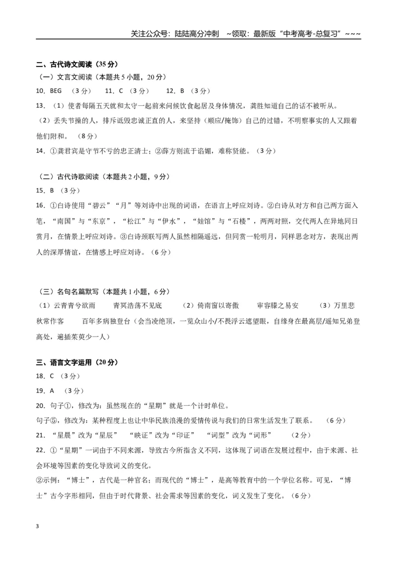 《语文一模提分卷01（全国二卷通用）（参考答案）_专项复习_2026年-语文专项复习_2026年高考第一二三次模拟考试语文-G181_高考语文第一次模拟卷18套_2026版》第3页预览