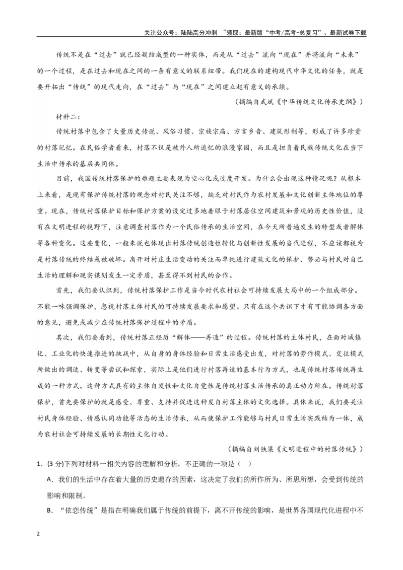 《语文（八省联考卷02）（全解全析）_专项复习_2025年_2025年高考第一二三次模拟卷（多地区）语文_2025年高考语文第三次模拟考试11套_语文（八省联考卷02）》第2页预览