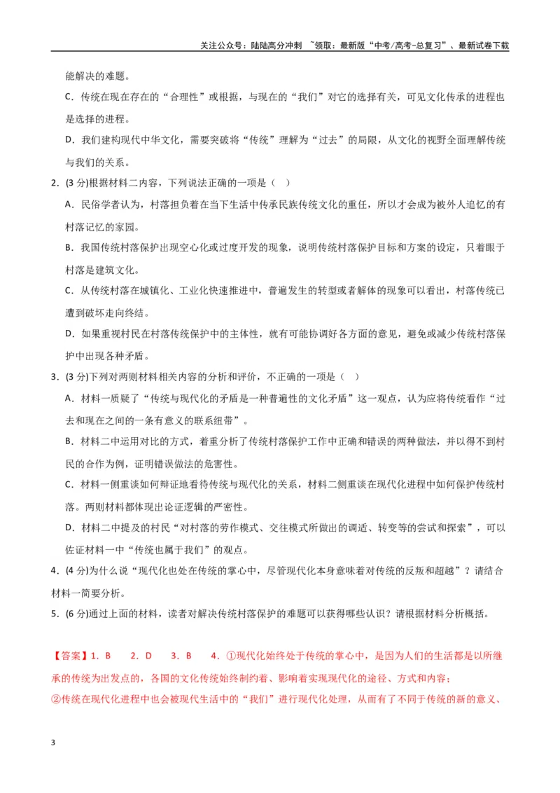《语文（八省联考卷02）（全解全析）_专项复习_2025年_2025年高考第一二三次模拟卷（多地区）语文_2025年高考语文第三次模拟考试11套_语文（八省联考卷02）》第3页预览