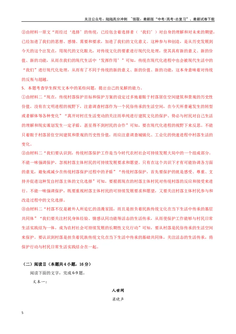 《语文（八省联考卷02）（全解全析）_专项复习_2025年_2025年高考第一二三次模拟卷（多地区）语文_2025年高考语文第三次模拟考试11套_语文（八省联考卷02）》第5页预览