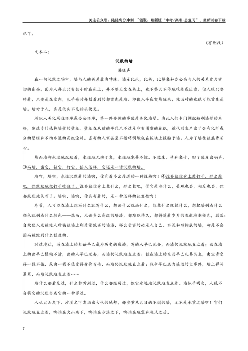 《语文（八省联考卷02）（全解全析）_专项复习_2025年_2025年高考第一二三次模拟卷（多地区）语文_2025年高考语文第三次模拟考试11套_语文（八省联考卷02）》第7页预览