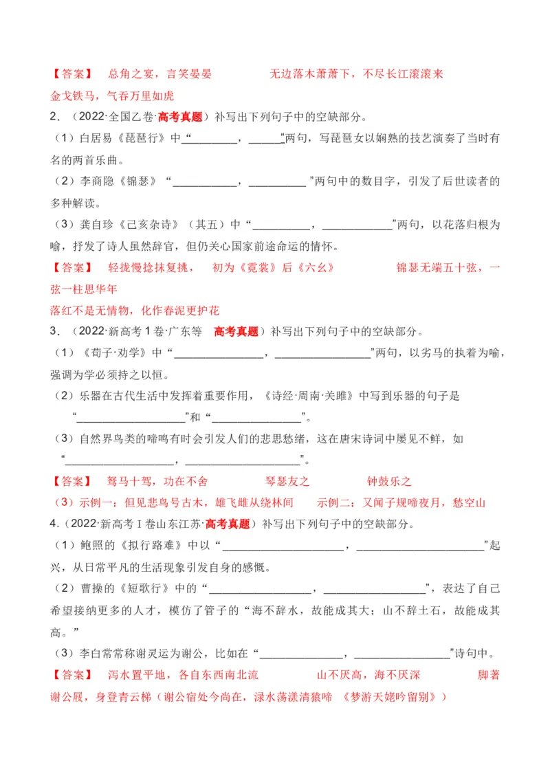 《01全国五年（2019—2023）高考名句默写真题汇编-（全国通用）解析版_语文_一轮复习_2024年_2024年高考语文一轮复习之古代诗歌阅读与默写（全国通用）_资料》第3页预览