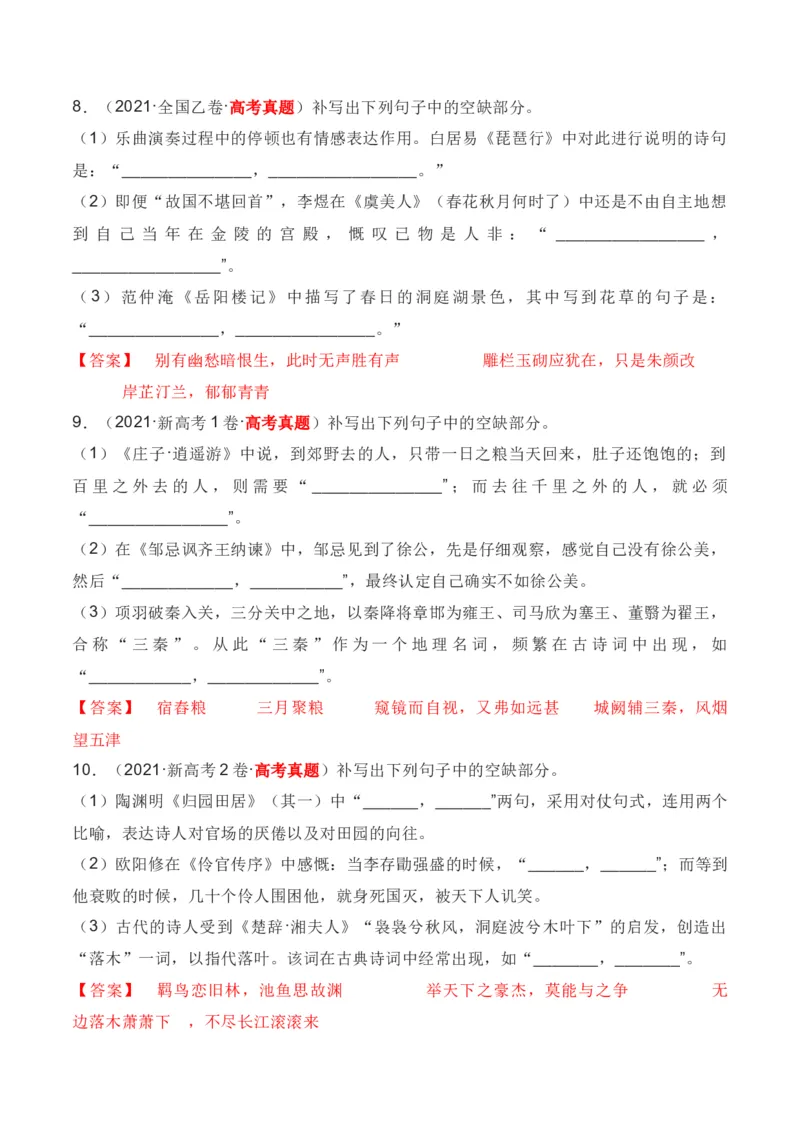 《01全国五年（2019—2023）高考名句默写真题汇编-（全国通用）解析版_语文_一轮复习_2024年_2024年高考语文一轮复习之古代诗歌阅读与默写（全国通用）_资料》第5页预览