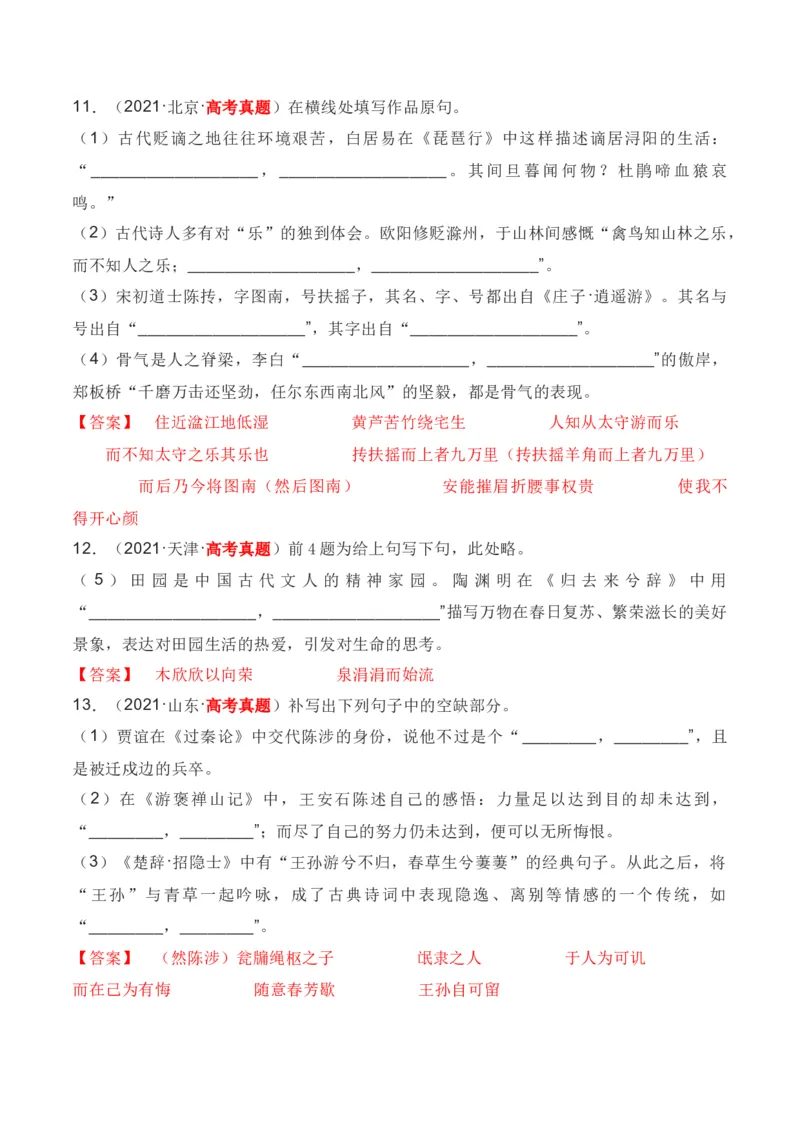 《01全国五年（2019—2023）高考名句默写真题汇编-（全国通用）解析版_语文_一轮复习_2024年_2024年高考语文一轮复习之古代诗歌阅读与默写（全国通用）_资料》第6页预览