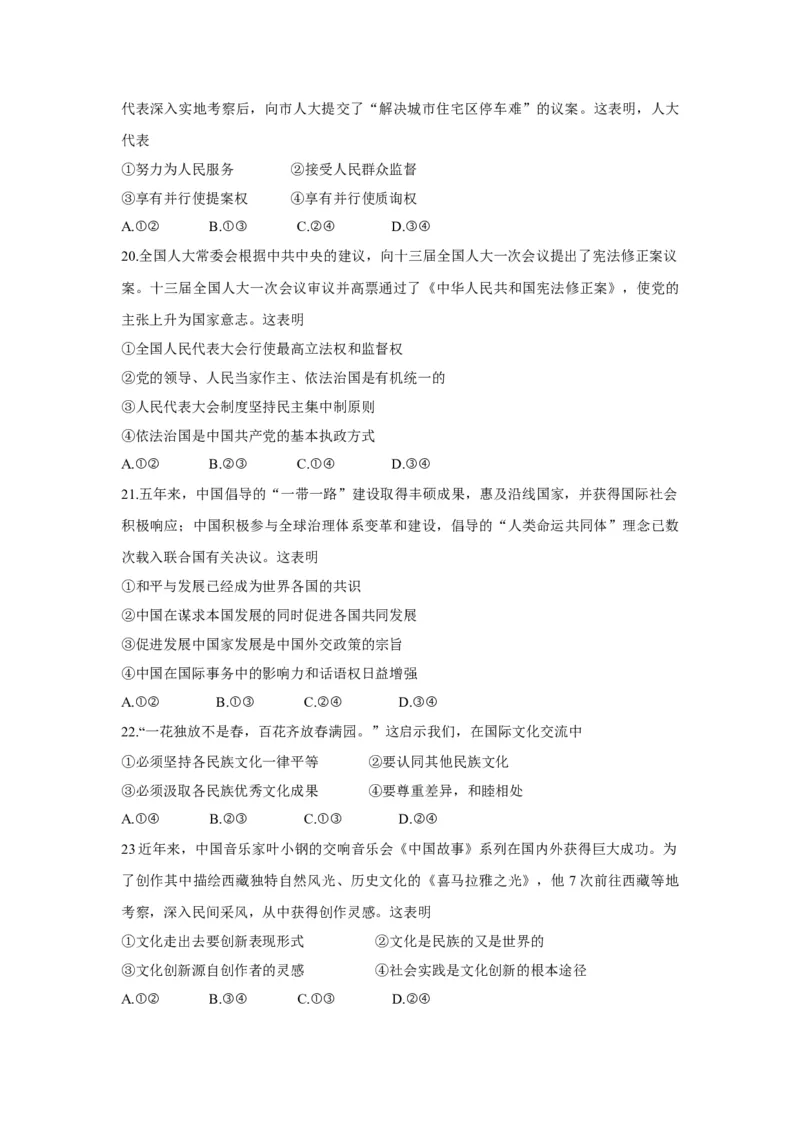 《2018年浙江省高考政治4月（原卷版）(1)_zheng治_2027年高考政治专项复习_2008年-2026年政治高考真题-G427_2008-2020年高考_地方卷_浙江高考政治08-21_A4word版》第3页预览