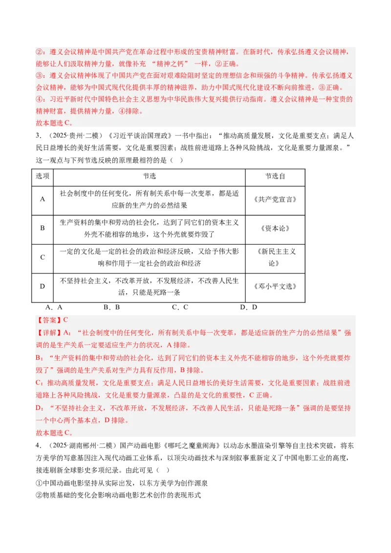 《专题05文化生活（精选高频考题34题）（教师版）_zheng治_2026年-政治高考专项复习_2025年高考政治二模试题分类汇编（新高考专用）_2025版》第2页预览
