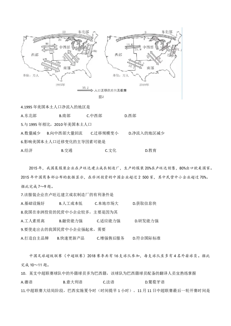 《2019年高考地理（原卷版）(海南卷)(1)_地理_2027年高考地理专项复习_2008年-2026年地理高考真题-G427_2008-2020年高考_地方卷_海南高考地理08-20_A4word版》第2页预览