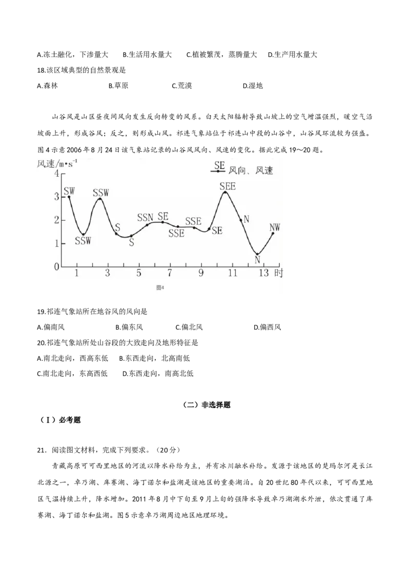 《2019年高考地理（原卷版）(海南卷)(1)_地理_2027年高考地理专项复习_2008年-2026年地理高考真题-G427_2008-2020年高考_地方卷_海南高考地理08-20_A4word版》第4页预览