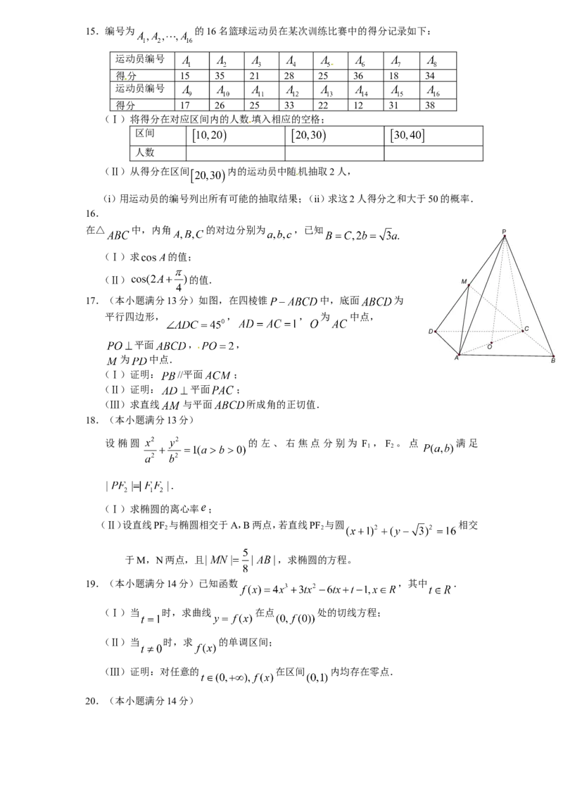 《2011年天津高考文科数学试题及答案(Word版)_高考一二三轮复习_数学_2027年高考数学专项复习更新中_2008年-2026年数学高考真题-G427_2008-2020年高考_2008-2020年_地方卷_地方卷高考文科数学》第3页预览