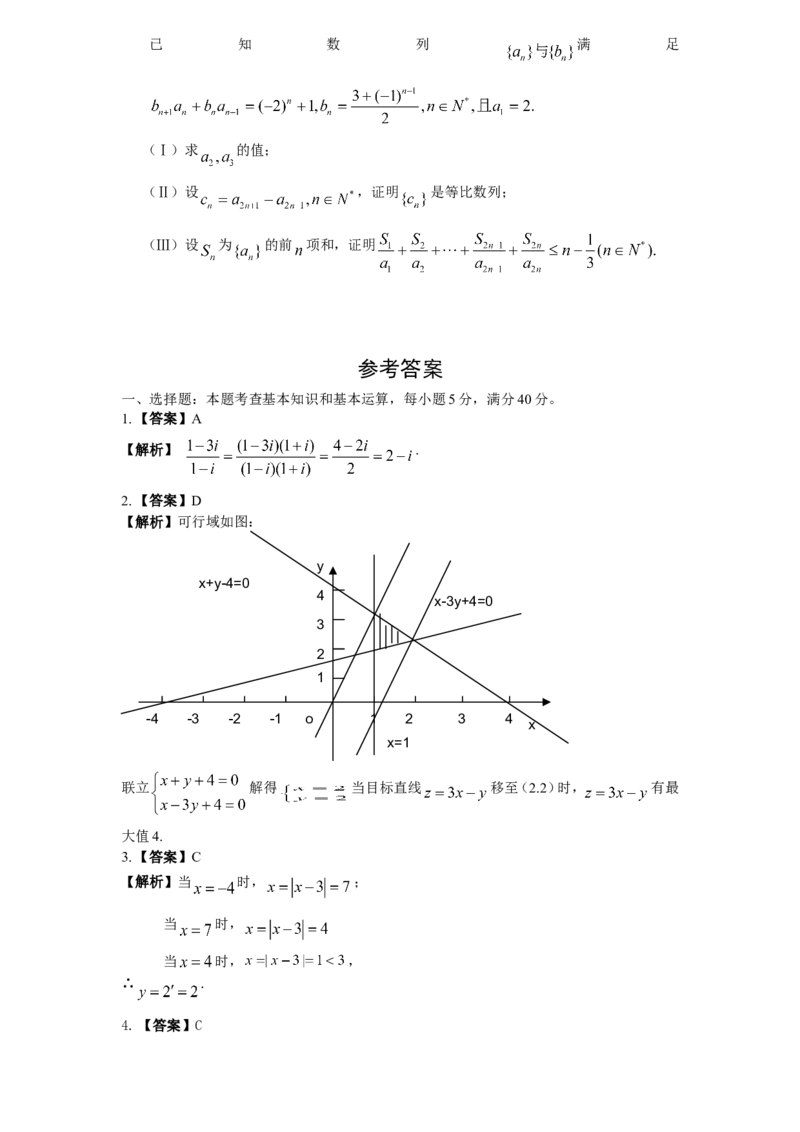《2011年天津高考文科数学试题及答案(Word版)_高考一二三轮复习_数学_2027年高考数学专项复习更新中_2008年-2026年数学高考真题-G427_2008-2020年高考_2008-2020年_地方卷_地方卷高考文科数学》第4页预览