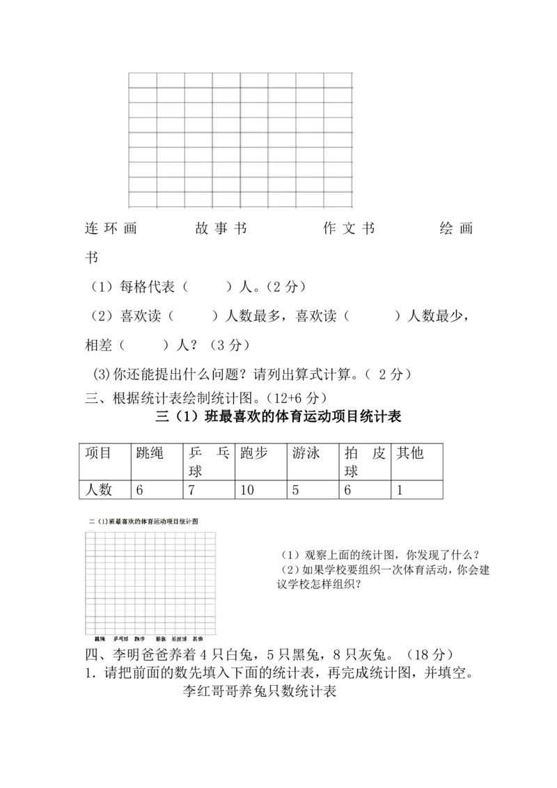 《三（下）西师版数学第6单元检测卷.1_3年级下册同步教辅_3下-数学_三下数学单元+期中+期末测试卷_三下数学西师版试卷_三下数学《西师版》单元测试卷》第2页预览