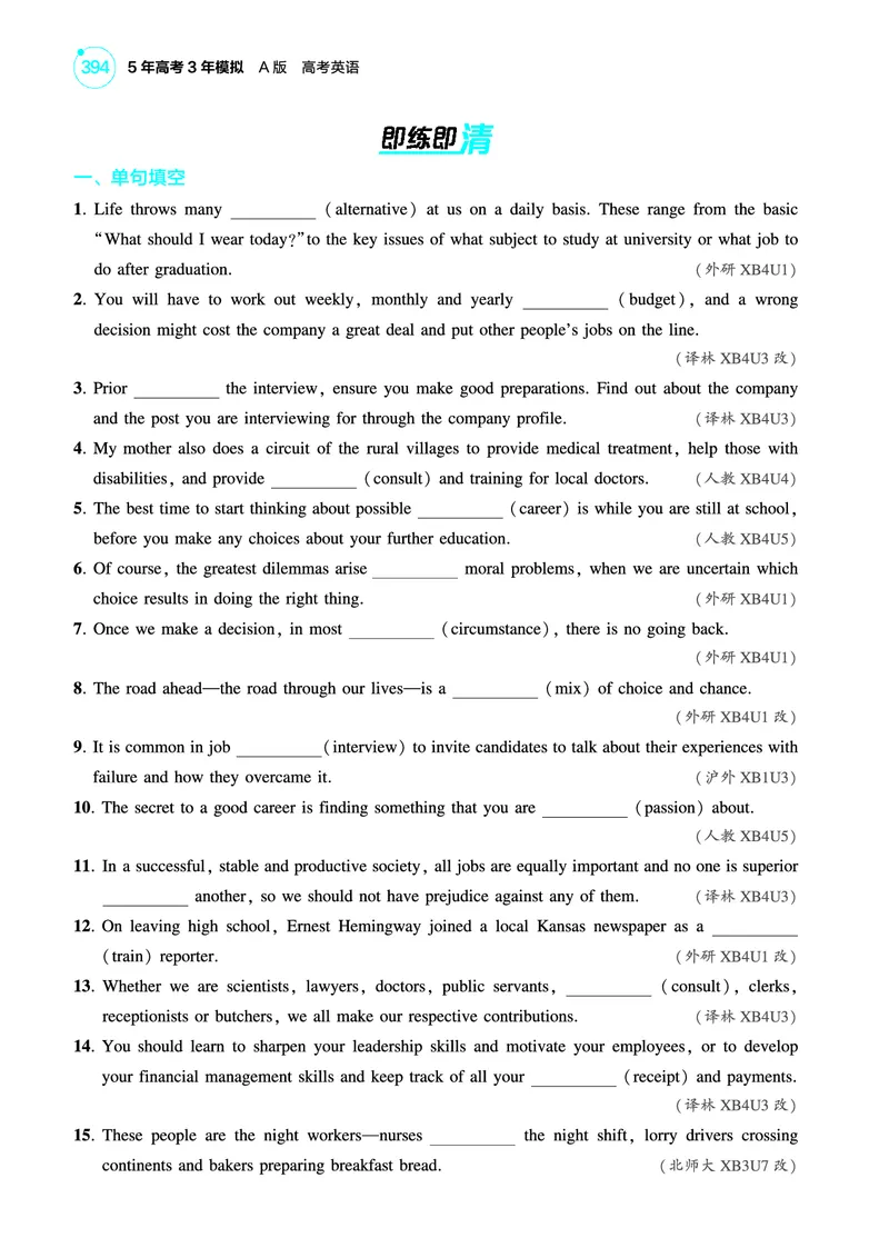 《1_未来规划（教参PDF）_2025版教学资源包_（总复习系列）2025版《5年高考3年模拟》新高考版A版（⭐全科）_2025版.新高考版.高考总复习.英语.5·3A版_词汇册_未来规划_2_PDF教参电子书》第2页预览