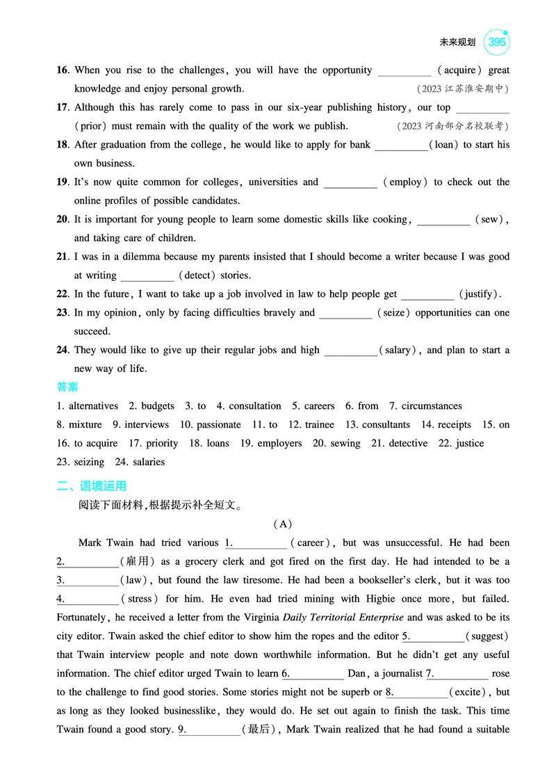 《1_未来规划（教参PDF）_2025版教学资源包_（总复习系列）2025版《5年高考3年模拟》新高考版A版（⭐全科）_2025版.新高考版.高考总复习.英语.5·3A版_词汇册_未来规划_2_PDF教参电子书》第3页预览