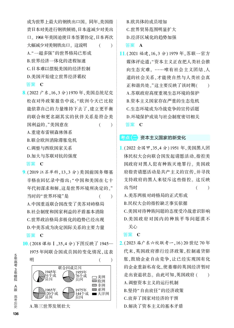 《2_习题部分PDF-12-第十二单元　20世纪下半叶世界的新变化与当代世界的发展_2024版教学资源包_2024版.新高考版历史.5·3A版_12_第十二单元20世纪下半叶世界的新变化与当代世界的发展》第2页预览