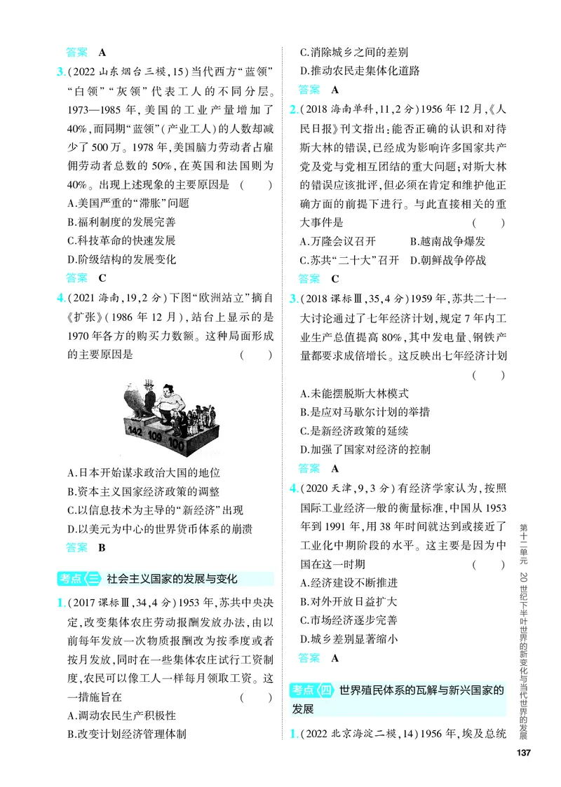 《2_习题部分PDF-12-第十二单元　20世纪下半叶世界的新变化与当代世界的发展_2024版教学资源包_2024版.新高考版历史.5·3A版_12_第十二单元20世纪下半叶世界的新变化与当代世界的发展》第3页预览
