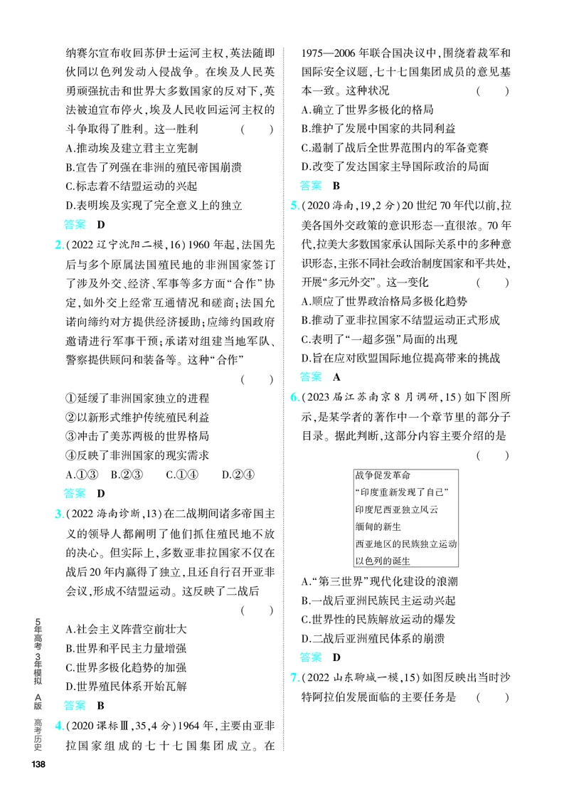《2_习题部分PDF-12-第十二单元　20世纪下半叶世界的新变化与当代世界的发展_2024版教学资源包_2024版.新高考版历史.5·3A版_12_第十二单元20世纪下半叶世界的新变化与当代世界的发展》第4页预览