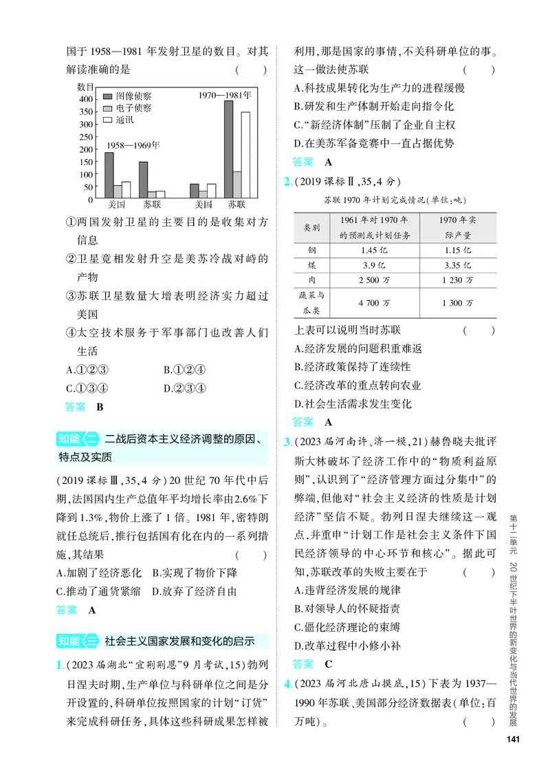《2_习题部分PDF-12-第十二单元　20世纪下半叶世界的新变化与当代世界的发展_2024版教学资源包_2024版.新高考版历史.5·3A版_12_第十二单元20世纪下半叶世界的新变化与当代世界的发展》第7页预览