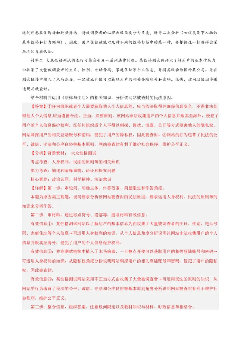 《专题06法律与生活（教师版）（湖南专用）-_zheng治_2026年-政治高考专项复习_2025年高考政治一模试题分类汇编（湖南专用）》第6页预览