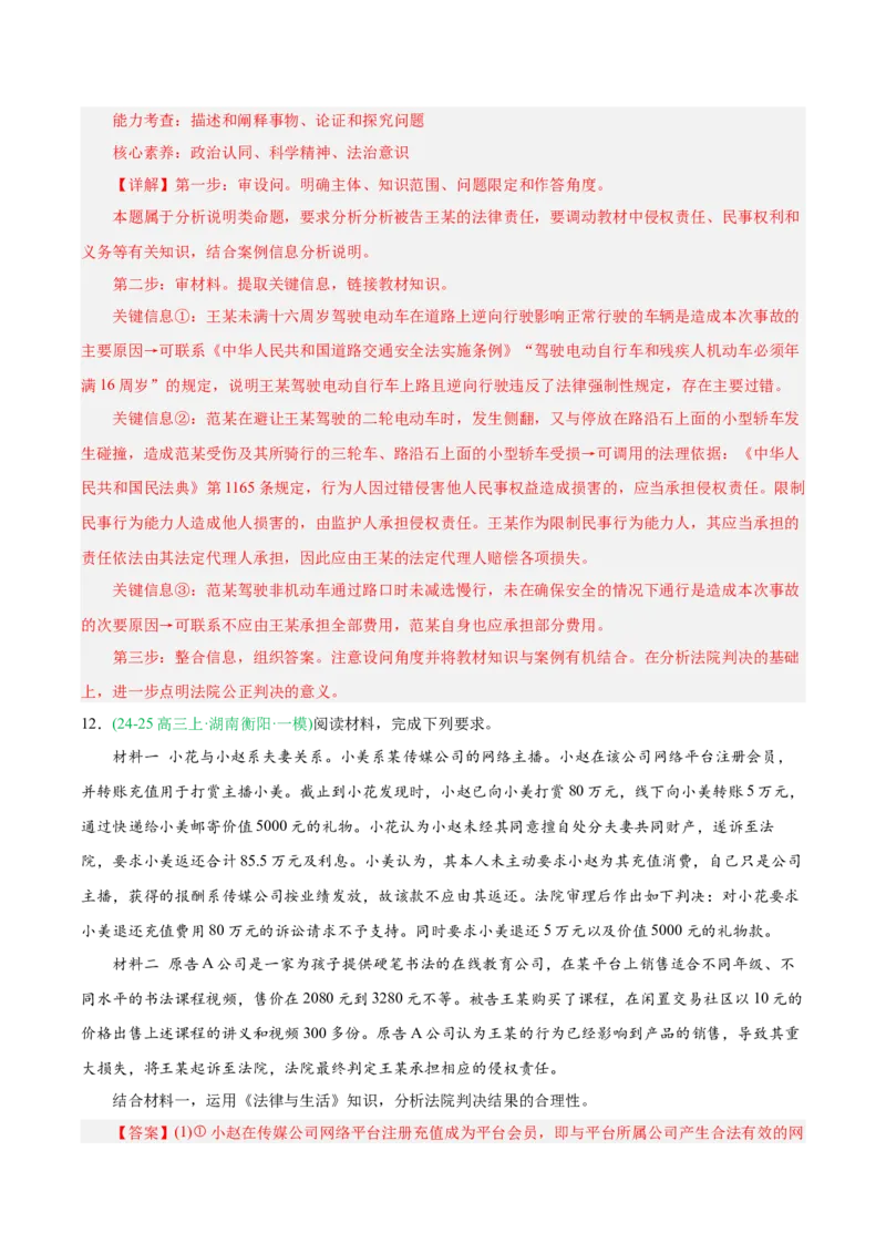 《专题06法律与生活（教师版）（湖南专用）-_zheng治_2026年-政治高考专项复习_2025年高考政治一模试题分类汇编（湖南专用）》第9页预览