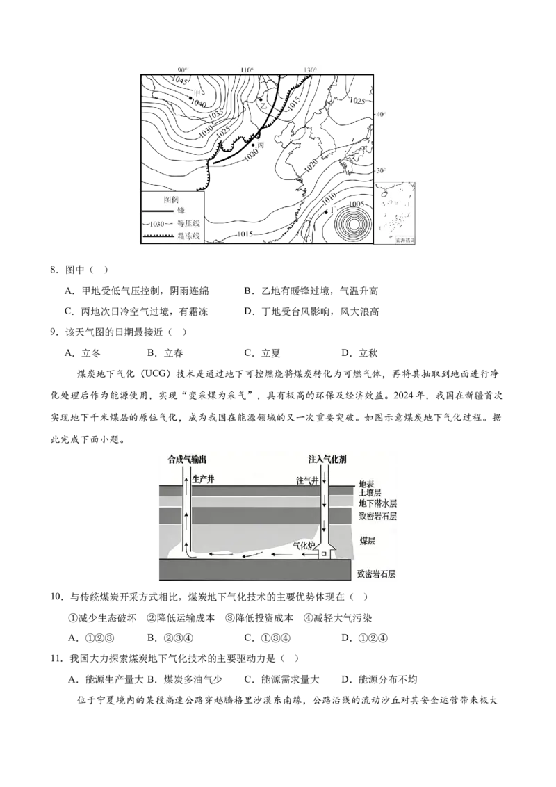 《地理一模保分卷01（豫、云、冀、赣、贵、桂、甘七省专用）（考试版）_地理_2026年-地理高考专项复习_2026年高考第一二三次模拟考试地理-G181_高考地理第一次模拟卷23套_2026版》第3页预览