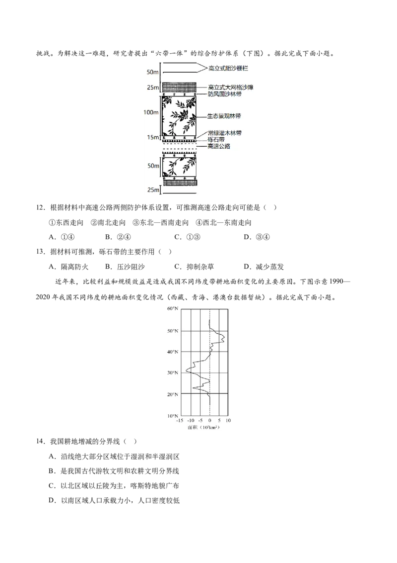 《地理一模保分卷01（豫、云、冀、赣、贵、桂、甘七省专用）（考试版）_地理_2026年-地理高考专项复习_2026年高考第一二三次模拟考试地理-G181_高考地理第一次模拟卷23套_2026版》第4页预览