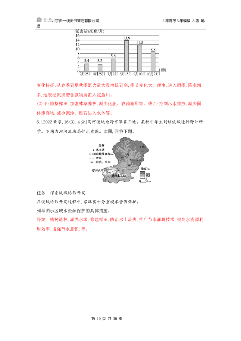 《1_十四章区域协调与区际合作_2026版教学资源包_202653高考总复习A版_广东版_2026版.广东版.选考总复习.地理.5·3A版_第十四章区域协调与区际合作_5_习题WORD》第10页预览