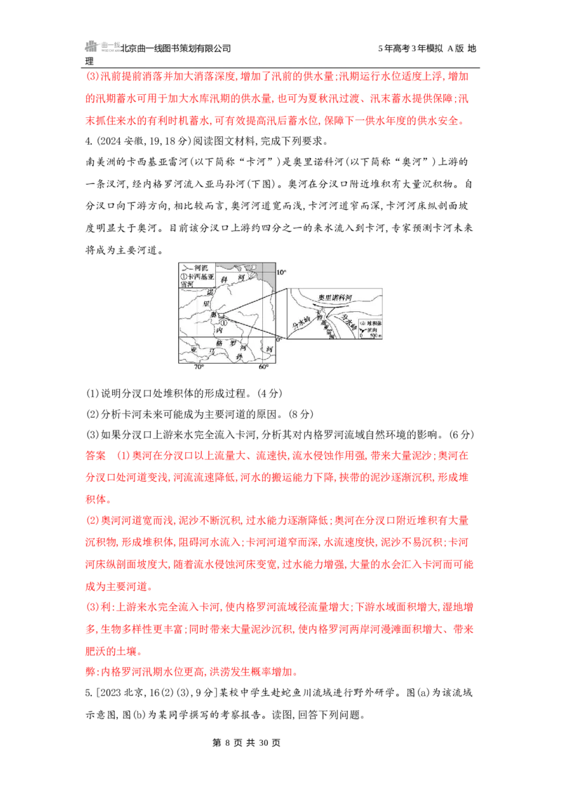 《1_十四章区域协调与区际合作_2026版教学资源包_202653高考总复习A版_广东版_2026版.广东版.选考总复习.地理.5·3A版_第十四章区域协调与区际合作_5_习题WORD》第8页预览