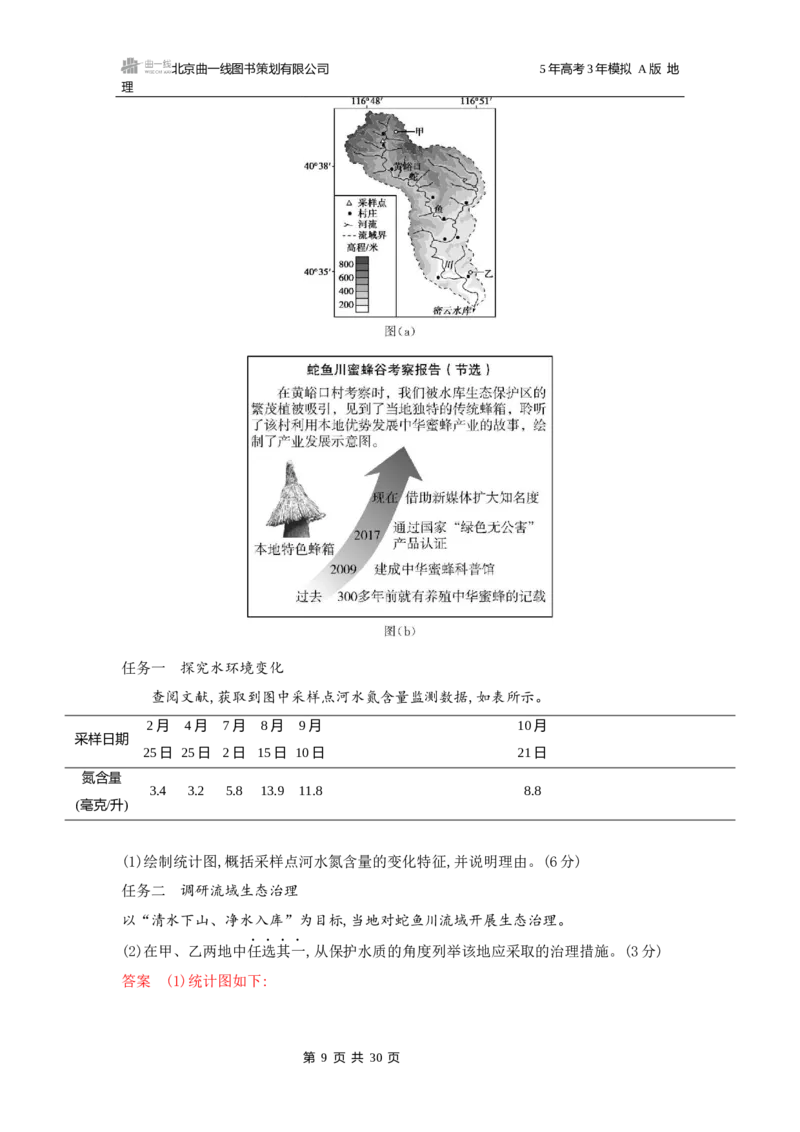 《1_十四章区域协调与区际合作_2026版教学资源包_202653高考总复习A版_广东版_2026版.广东版.选考总复习.地理.5·3A版_第十四章区域协调与区际合作_5_习题WORD》第9页预览