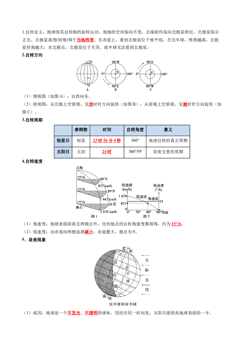 《专题03地球运动（知识清单）（全国通用）（教师版）_地理_2027年高考地理一轮_2027年高考地理一轮复习讲义+练习+课件（新教材新高考）-G55_2027版》第3页预览