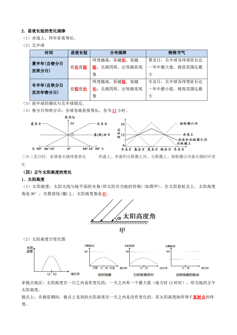 《专题03地球运动（知识清单）（全国通用）（教师版）_地理_2027年高考地理一轮_2027年高考地理一轮复习讲义+练习+课件（新教材新高考）-G55_2027版》第8页预览