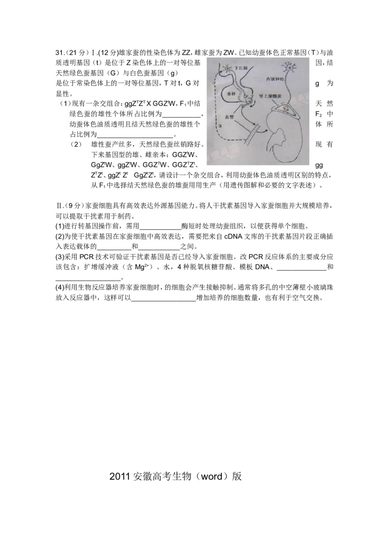 《2011年安徽高考生物真题及答案(1)_高考一二三轮复习_生物_2027年高考生物专项_2008年-2026年生物高考真题-G427_2008-2020年高考_地方卷_安徽高考生物08-20》第3页预览