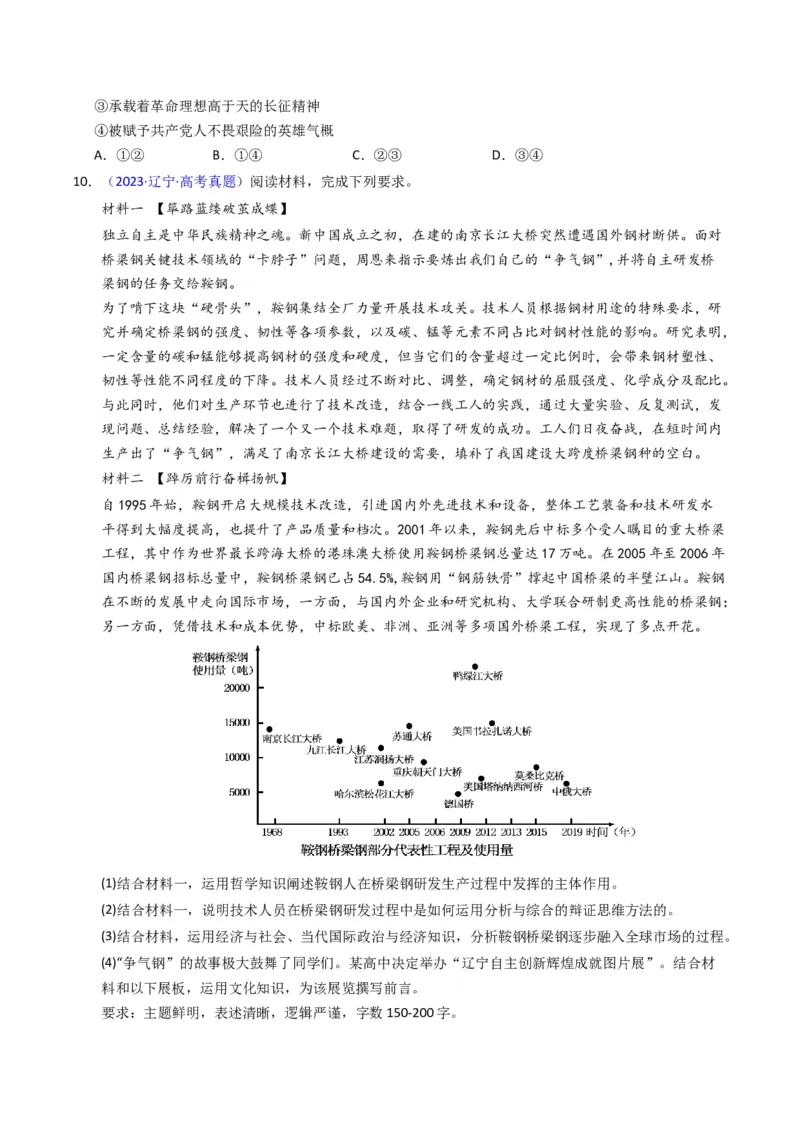 《专题09文化传承与文化创新（黑吉辽蒙专用）（学生版）_zheng治_2026年-政治高考专项复习_五年（2021-2025）高考政治真题分类汇编（黑吉辽蒙专用）-G341》第6页预览