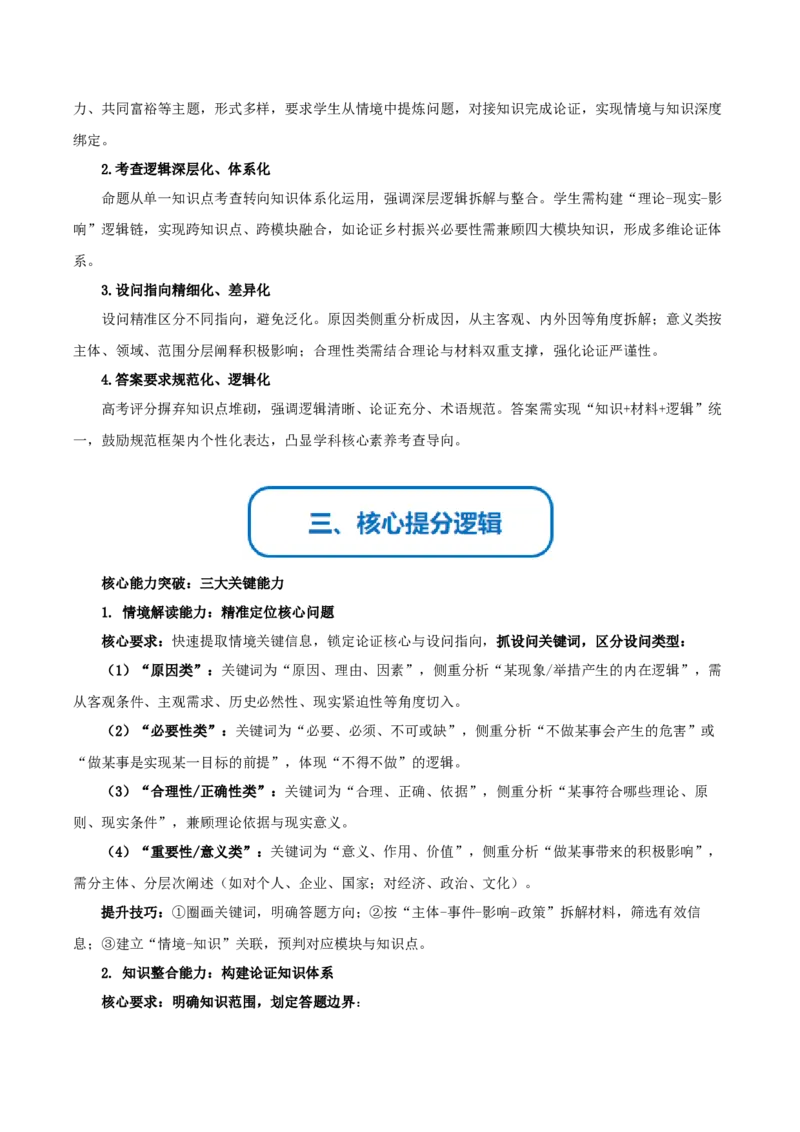 《提分攻略09解释与论证篇(为什么类)高考题型破解(全国通用)(学生版)_zheng治_2026年-政治高考专项复习》第2页预览