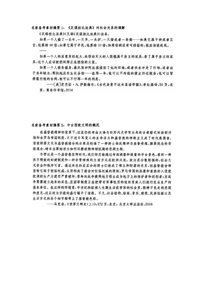 《1_名家备考素材摘要8单元(1)_2023版教学资源包_2023版新高考版选考总复习历史5·3A版_8_第八单元从古代文明的产生到中古时期的世界_8_名家备考素材摘要》第1页预览