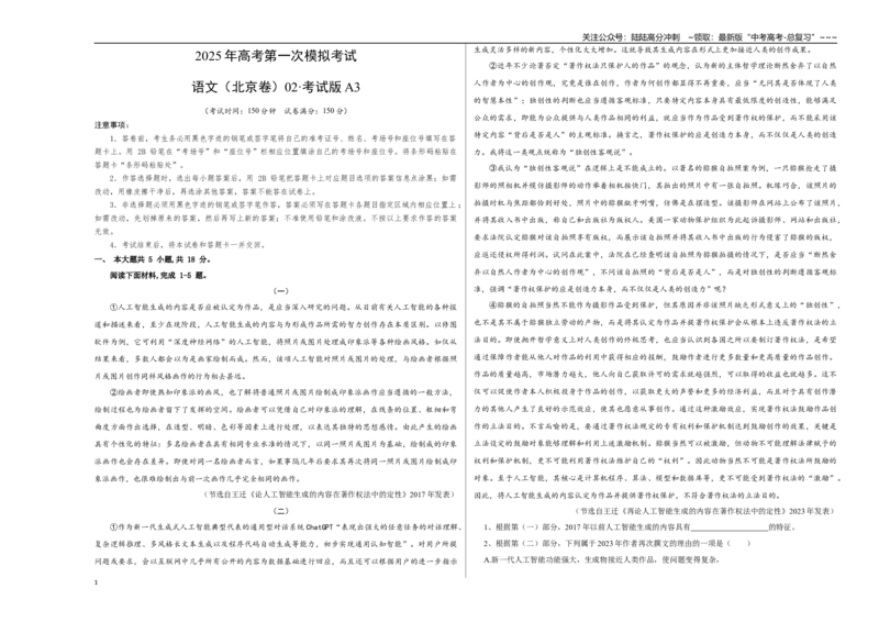 《语文（北京卷02）（考试版A3）_专项复习_2026年-语文专项复习_2026年高考第一二三次模拟考试语文-G181_高考语文第一次模拟卷18套_2025版_语文（北京卷02）》第1页预览