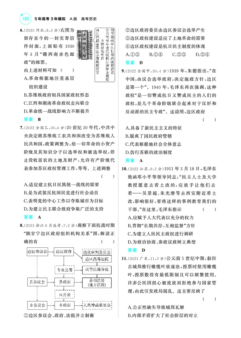 《2_6.2025版53A版新高考版练习册教师用书PDF_2025版教学资源包_（总复习系列）2025版《5年高考3年模拟》新高考版A版（⭐全科）_2025版.新高考版.选考总复习.历史.5·3A版_4_PDF教参电子书_772》第2页预览