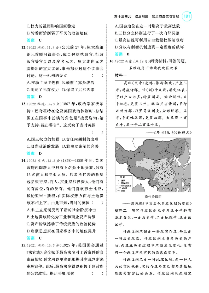 《2_6.2025版53A版新高考版练习册教师用书PDF_2025版教学资源包_（总复习系列）2025版《5年高考3年模拟》新高考版A版（⭐全科）_2025版.新高考版.选考总复习.历史.5·3A版_4_PDF教参电子书_772》第3页预览