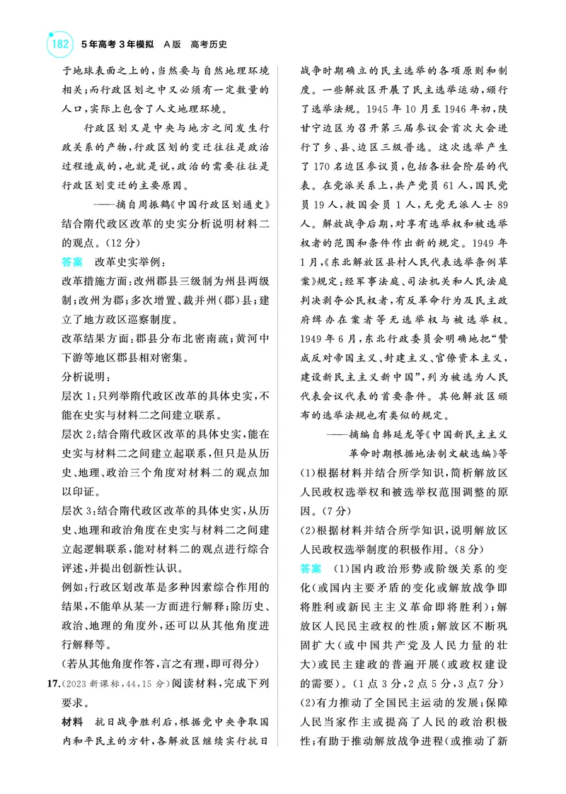 《2_6.2025版53A版新高考版练习册教师用书PDF_2025版教学资源包_（总复习系列）2025版《5年高考3年模拟》新高考版A版（⭐全科）_2025版.新高考版.选考总复习.历史.5·3A版_4_PDF教参电子书_772》第4页预览