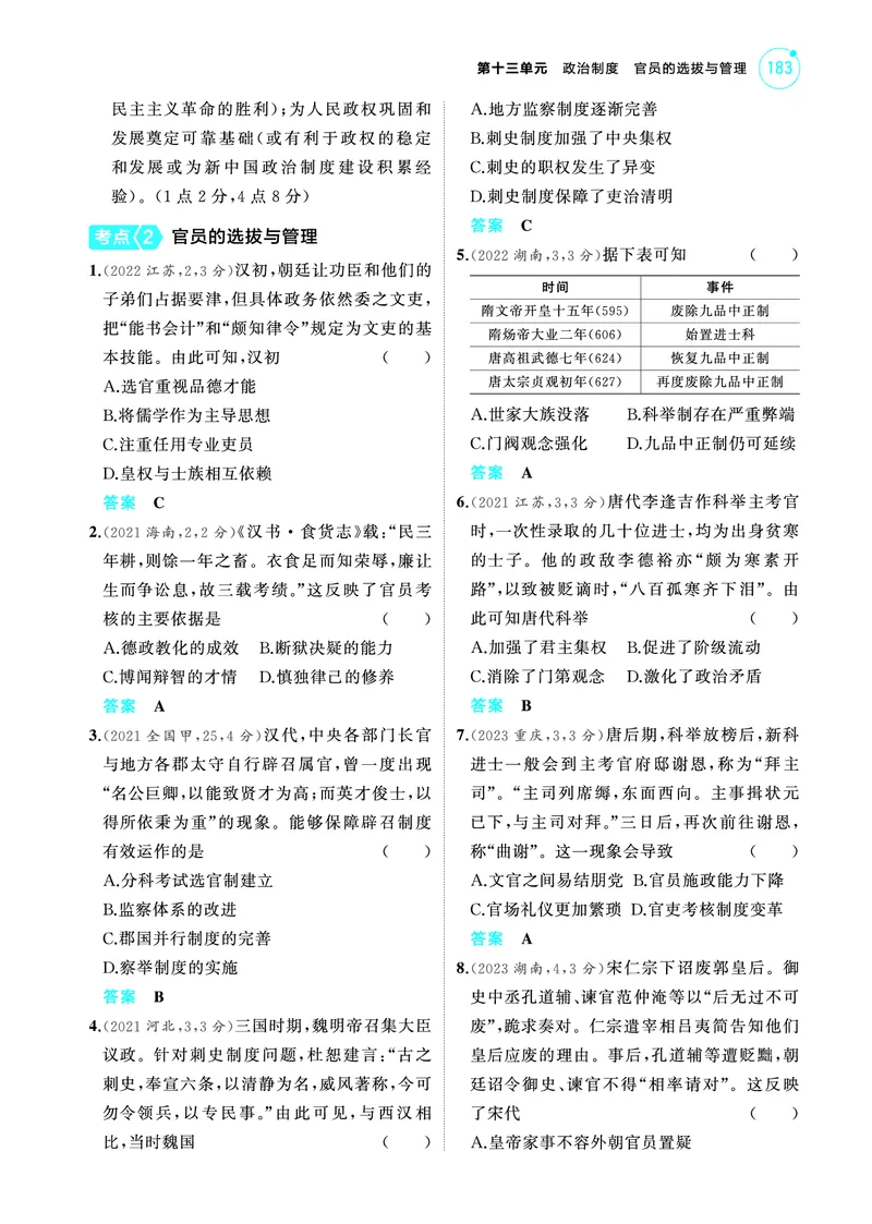 《2_6.2025版53A版新高考版练习册教师用书PDF_2025版教学资源包_（总复习系列）2025版《5年高考3年模拟》新高考版A版（⭐全科）_2025版.新高考版.选考总复习.历史.5·3A版_4_PDF教参电子书_772》第5页预览