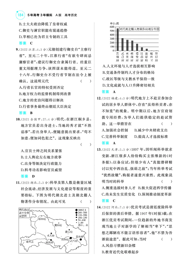 《2_6.2025版53A版新高考版练习册教师用书PDF_2025版教学资源包_（总复习系列）2025版《5年高考3年模拟》新高考版A版（⭐全科）_2025版.新高考版.选考总复习.历史.5·3A版_4_PDF教参电子书_772》第6页预览